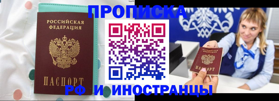 прописка регистрация в Кувандыке