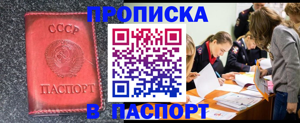 прописка для школы в Кувандыке