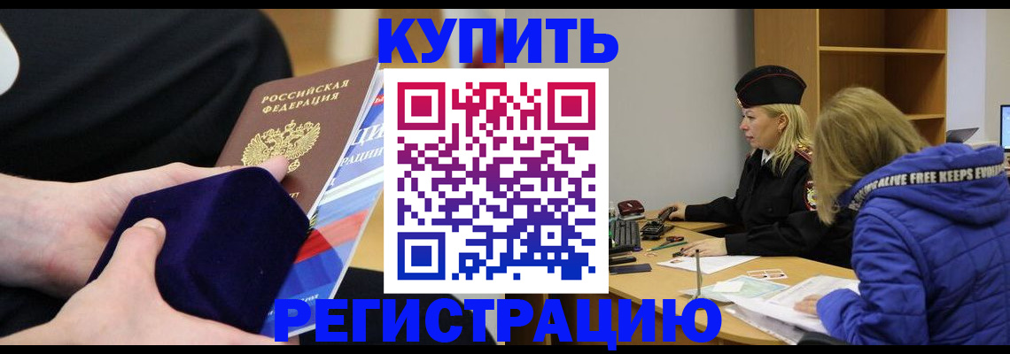 прописка 2025 в Кувандыке