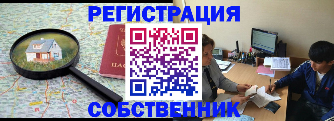 временная регистрация для всех в Кувандыке