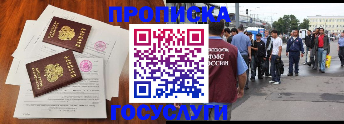 временная регистрация купить в Кувандыке